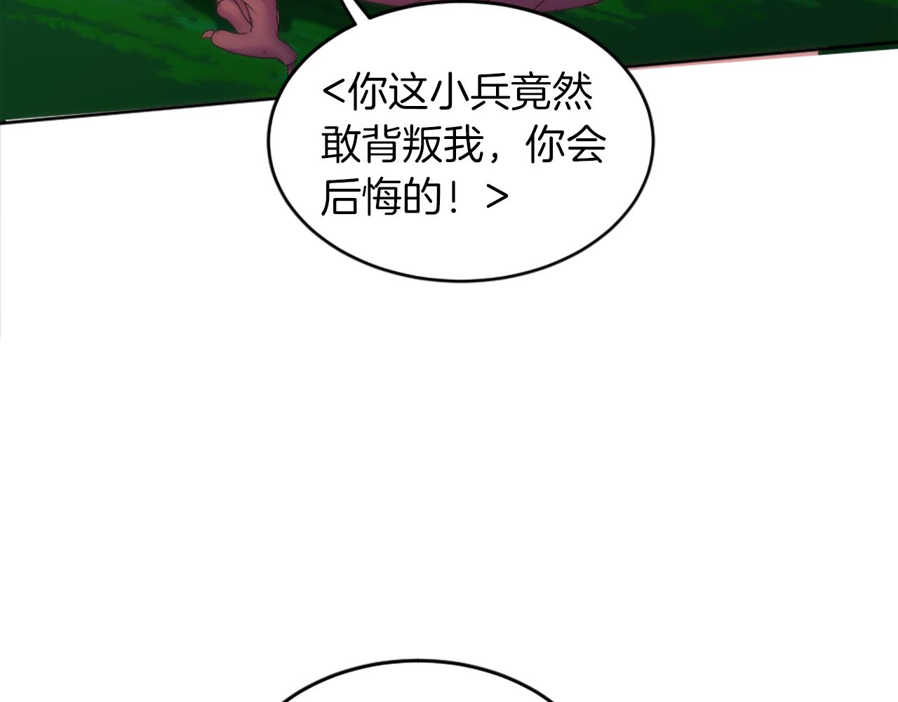 龍王子的女僕新娘 - 第126話	哥哥，是我…(4/4) - 8