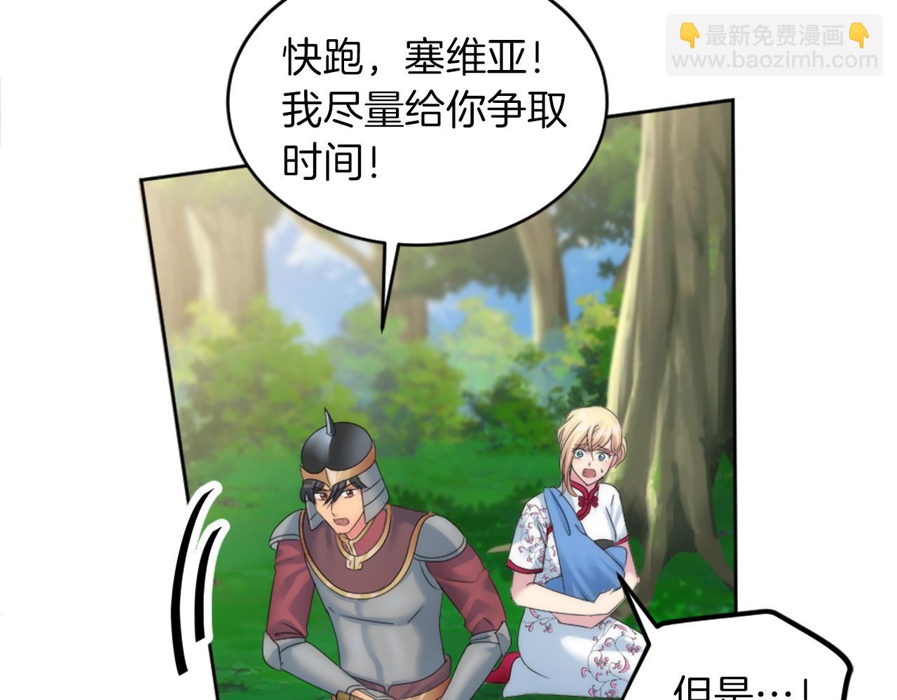 龍王子的女僕新娘 - 第126話	哥哥，是我…(4/4) - 1