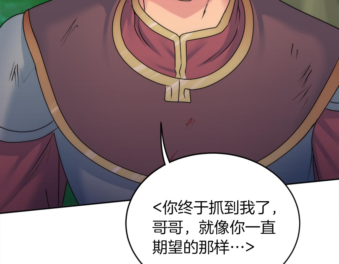 龍王子的女僕新娘 - 第126話	哥哥，是我…(4/4) - 7