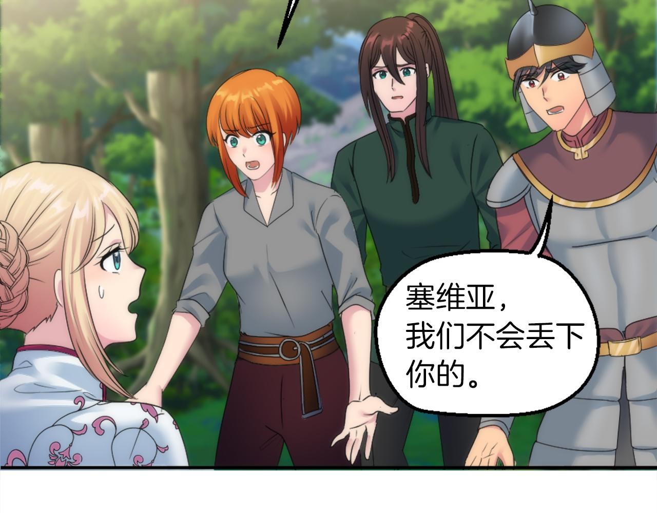 龍王子的女僕新娘 - 第126話	哥哥，是我…(2/4) - 5