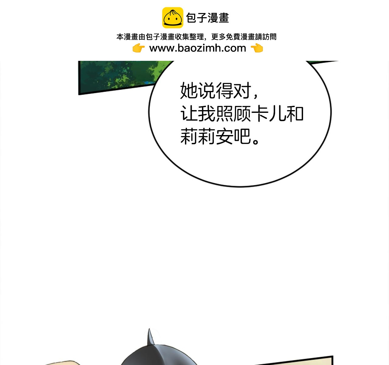 龍王子的女僕新娘 - 第126話	哥哥，是我…(2/4) - 4