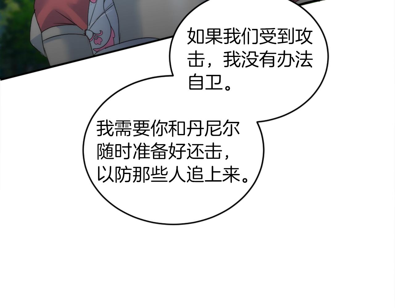 龍王子的女僕新娘 - 第126話	哥哥，是我…(2/4) - 6