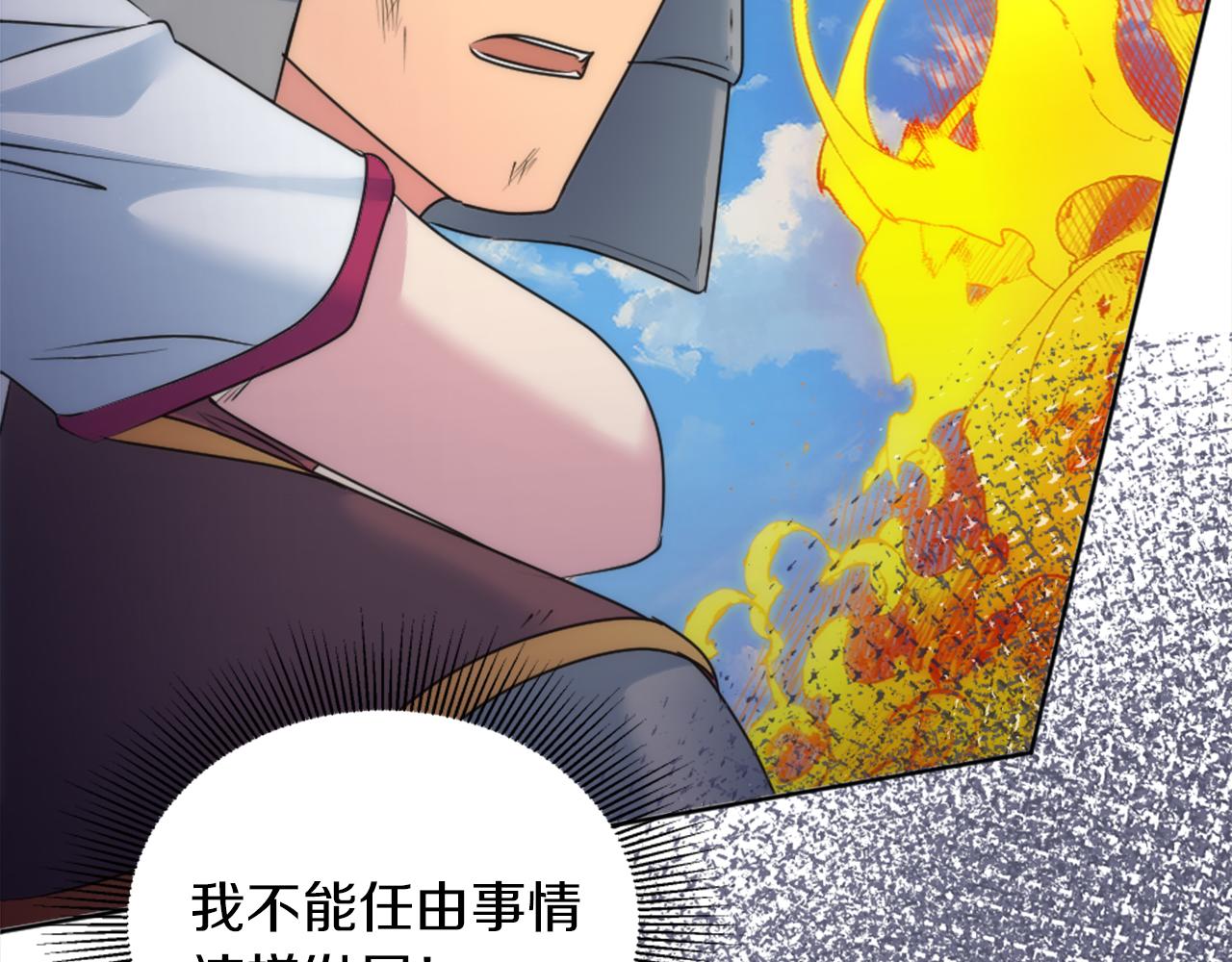 龍王子的女僕新娘 - 第126話	哥哥，是我…(2/4) - 8