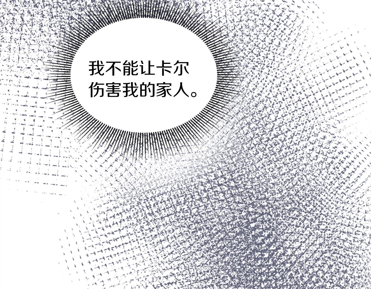 龍王子的女僕新娘 - 第126話	哥哥，是我…(2/4) - 3