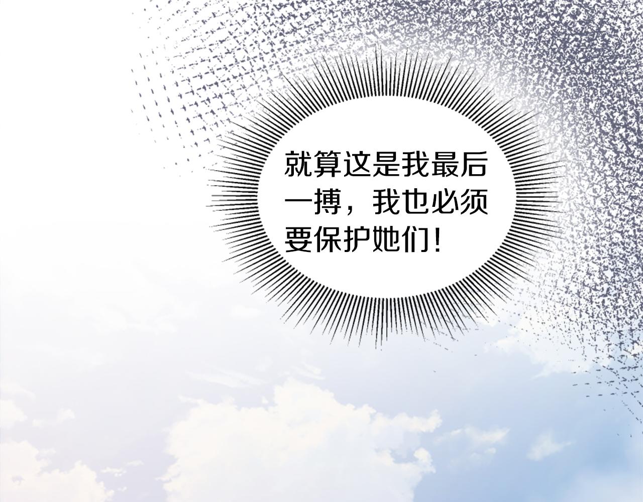 龍王子的女僕新娘 - 第126話	哥哥，是我…(2/4) - 4