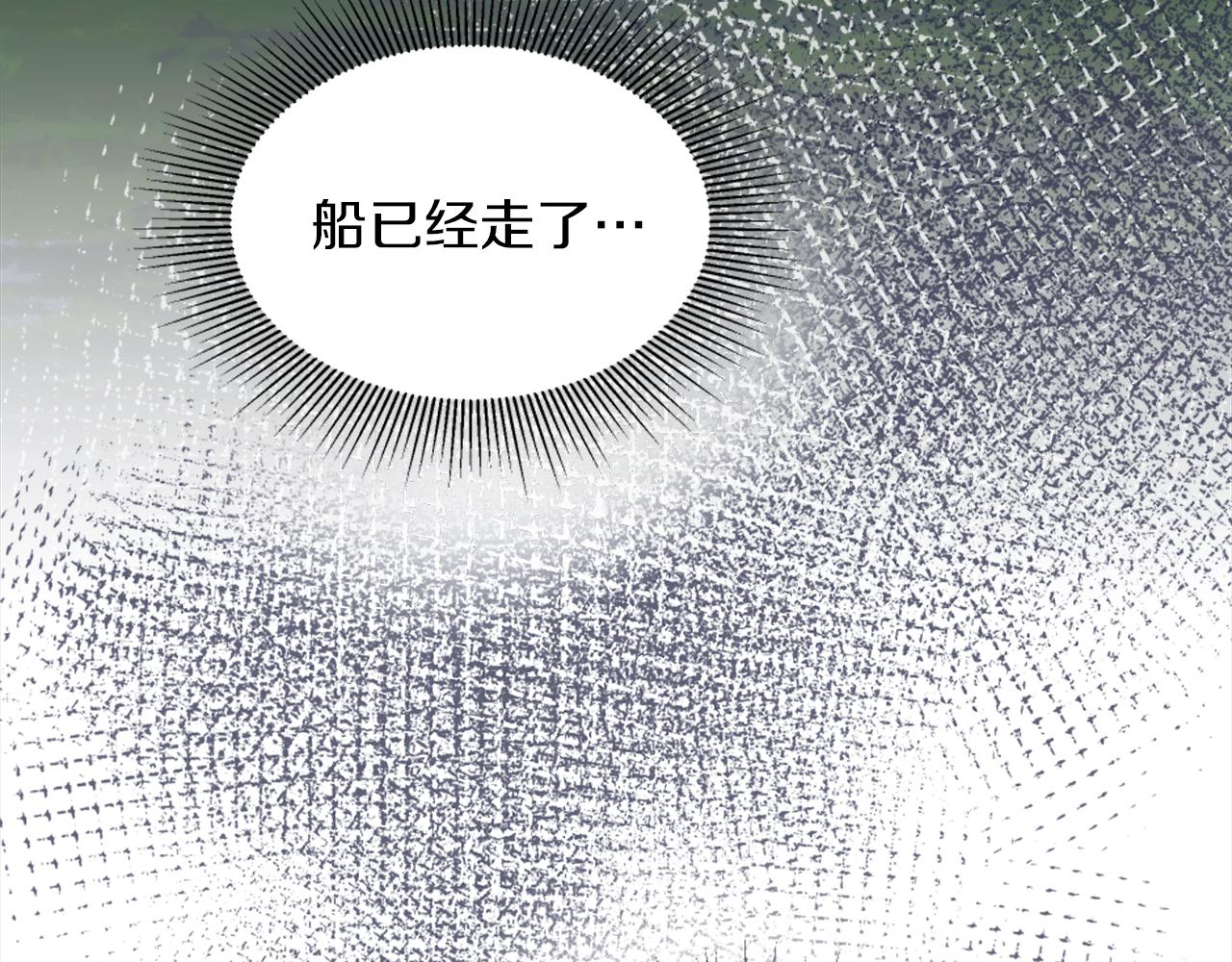 龍王子的女僕新娘 - 第126話	哥哥，是我…(2/4) - 1