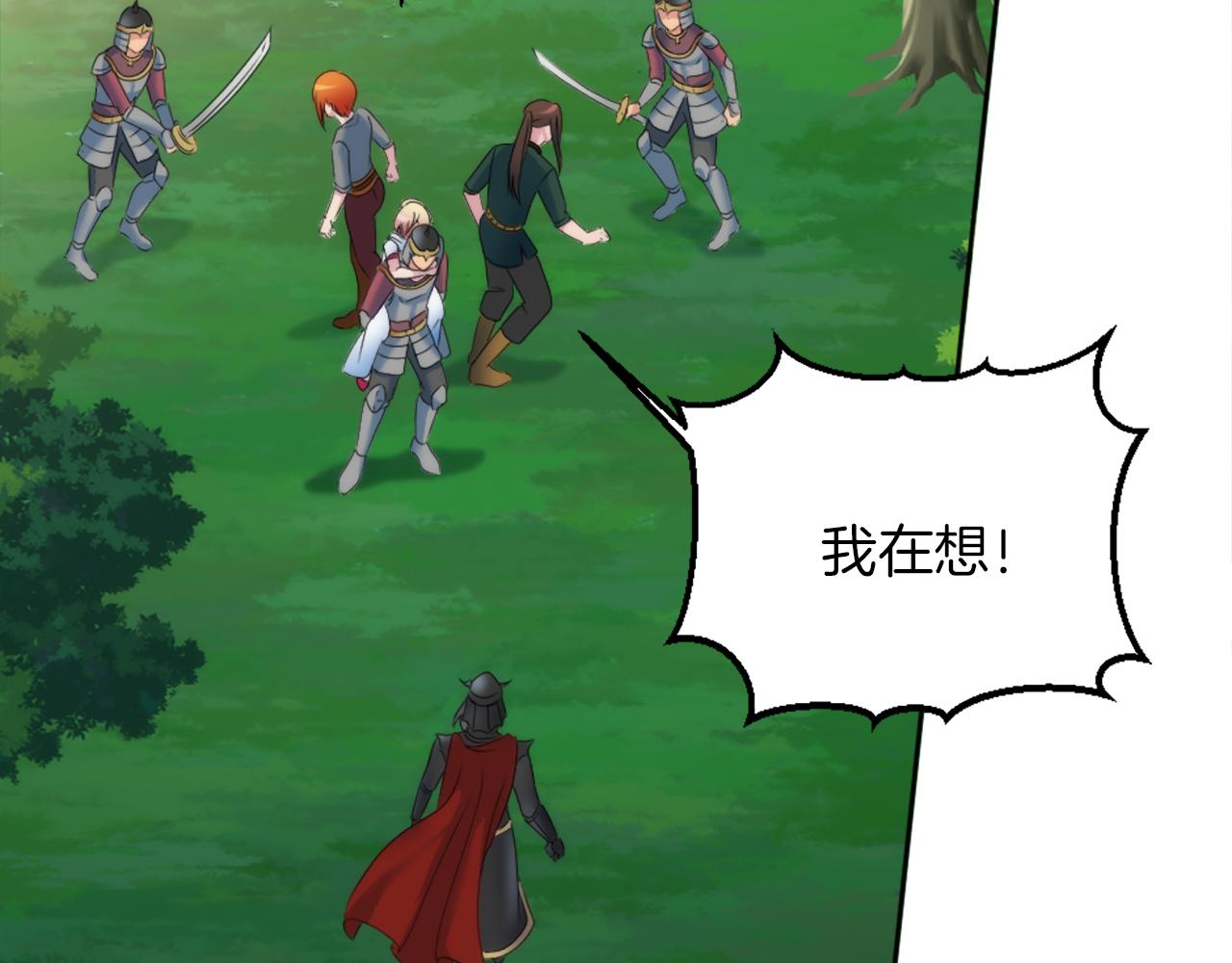 龍王子的女僕新娘 - 第126話	哥哥，是我…(2/4) - 4