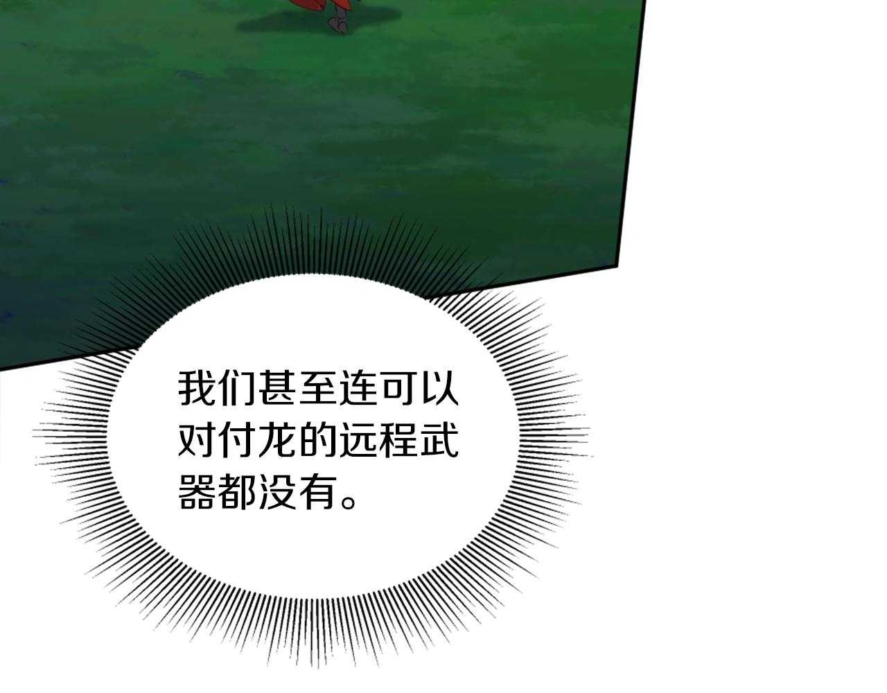 龍王子的女僕新娘 - 第126話	哥哥，是我…(2/4) - 5