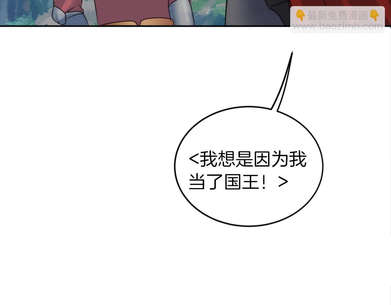 龍王子的女僕新娘 - 第128話	謝謝你(3/4) - 5