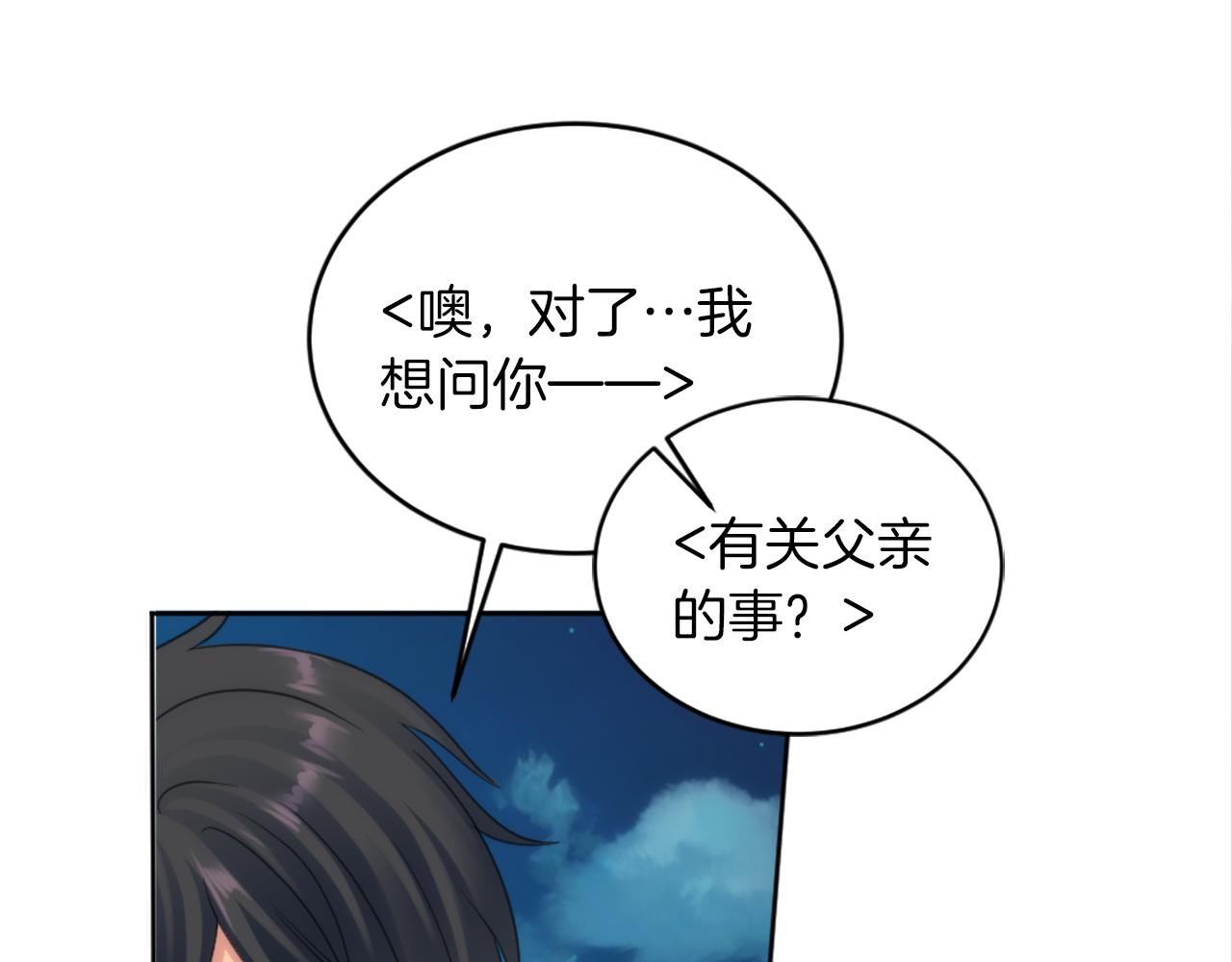 龍王子的女僕新娘 - 第128話	謝謝你(3/4) - 6