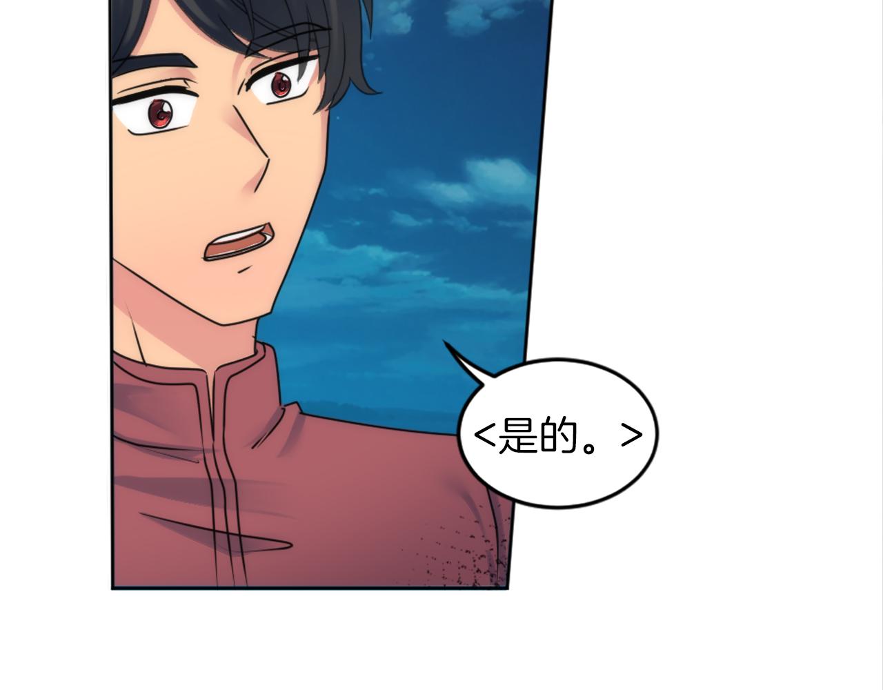 龍王子的女僕新娘 - 第128話	謝謝你(3/4) - 7