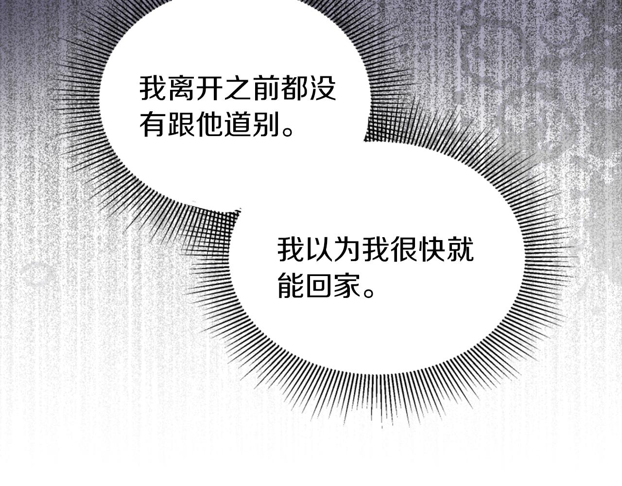 龍王子的女僕新娘 - 第128話	謝謝你(3/4) - 7