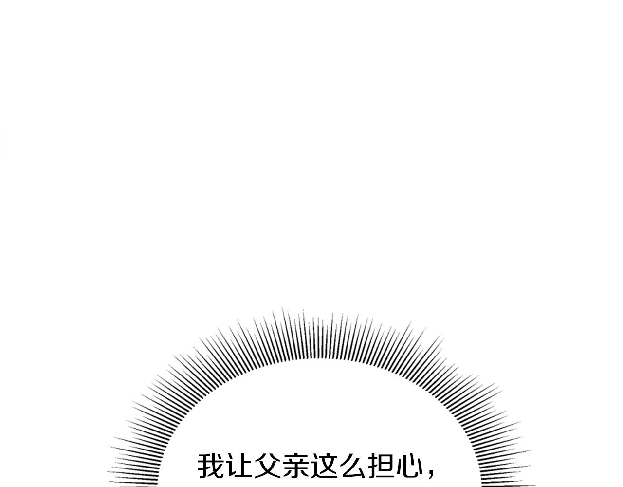 龍王子的女僕新娘 - 第128話	謝謝你(3/4) - 8