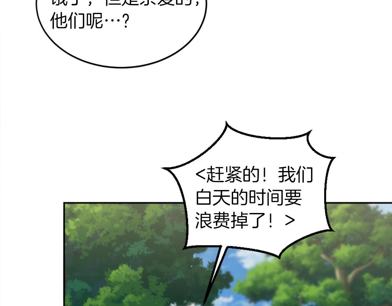 龍王子的女僕新娘 - 第128話	謝謝你(3/4) - 8