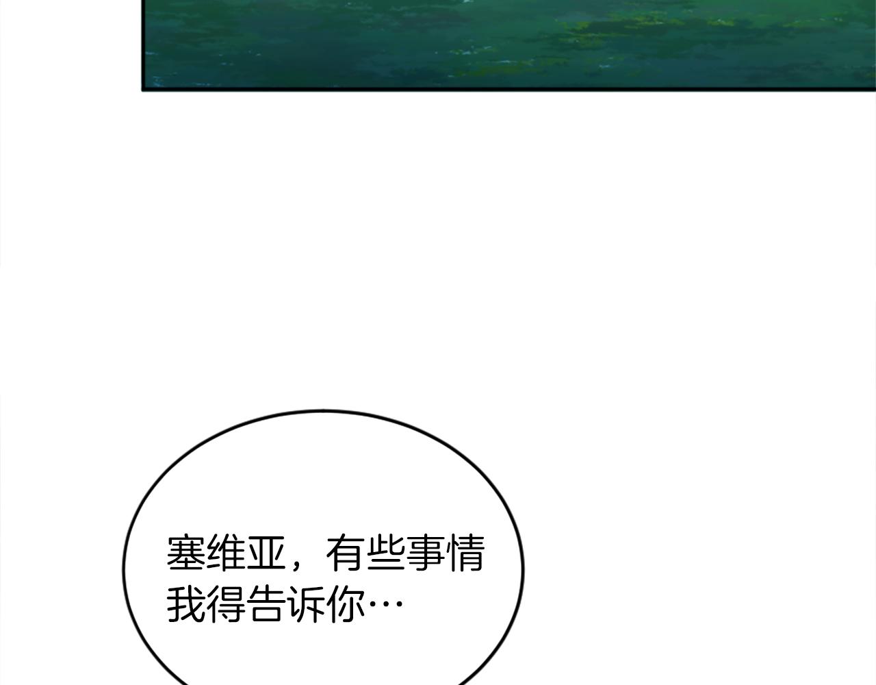 龍王子的女僕新娘 - 第128話	謝謝你(3/4) - 2