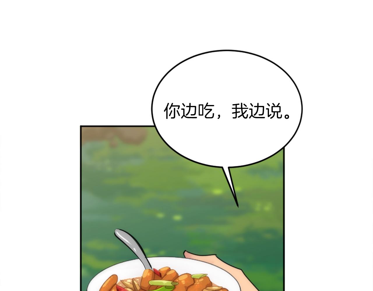 龍王子的女僕新娘 - 第128話	謝謝你(3/4) - 5