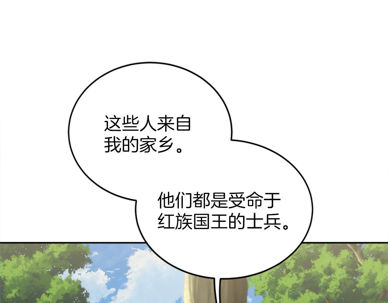 龍王子的女僕新娘 - 第128話	謝謝你(3/4) - 7