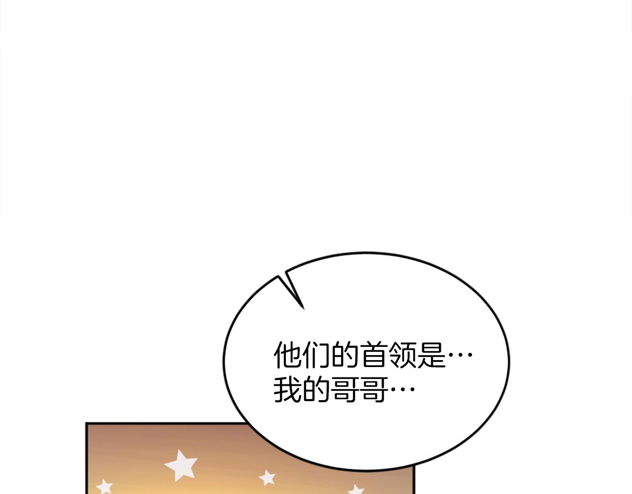 龍王子的女僕新娘 - 第128話	謝謝你(3/4) - 1