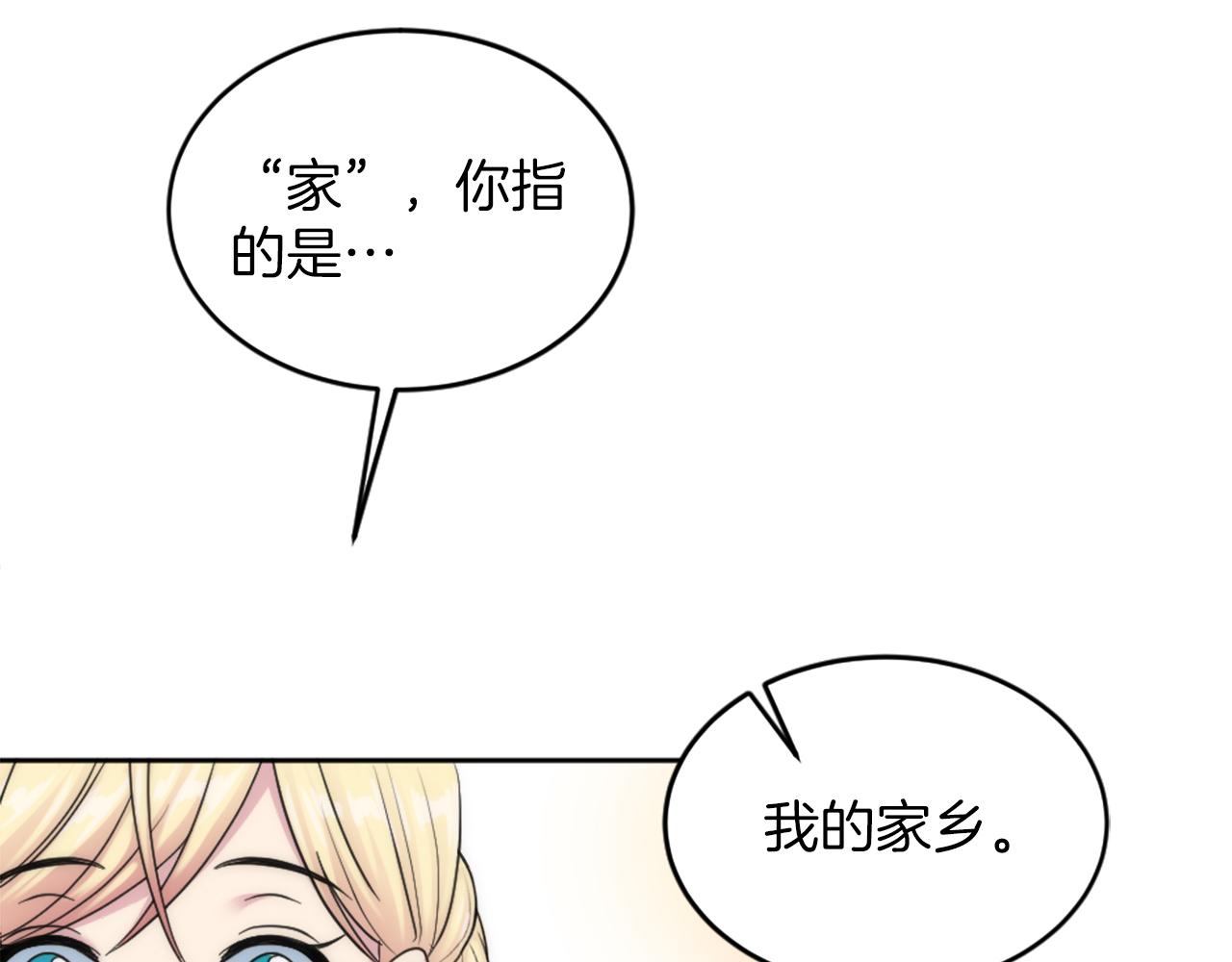 龍王子的女僕新娘 - 第128話	謝謝你(3/4) - 6