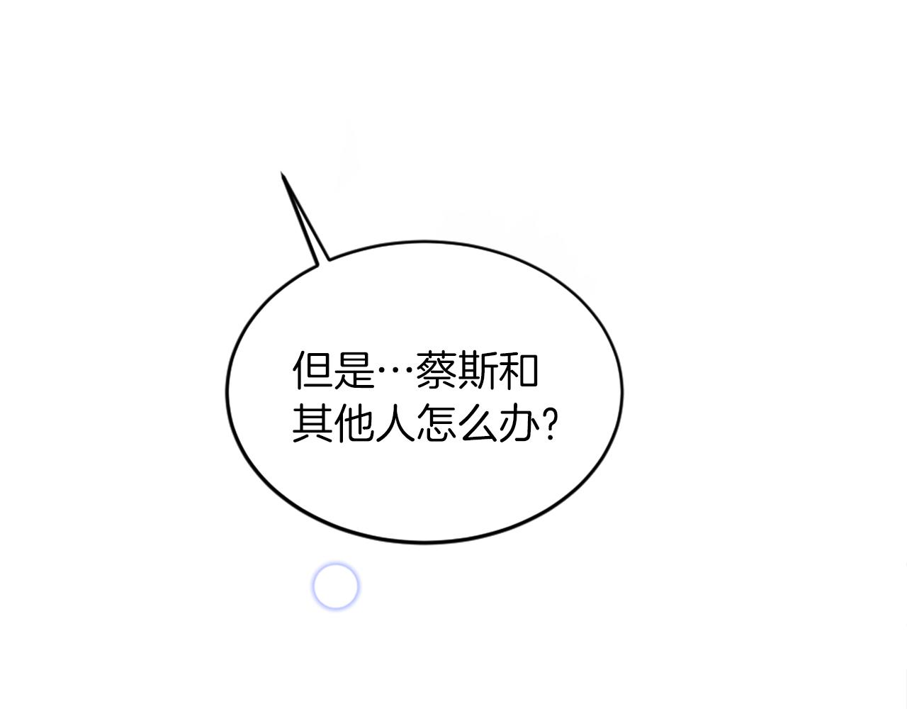 龍王子的女僕新娘 - 第128話	謝謝你(3/4) - 8