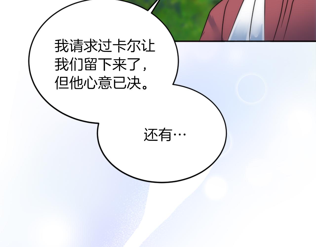 龍王子的女僕新娘 - 第128話	謝謝你(3/4) - 2