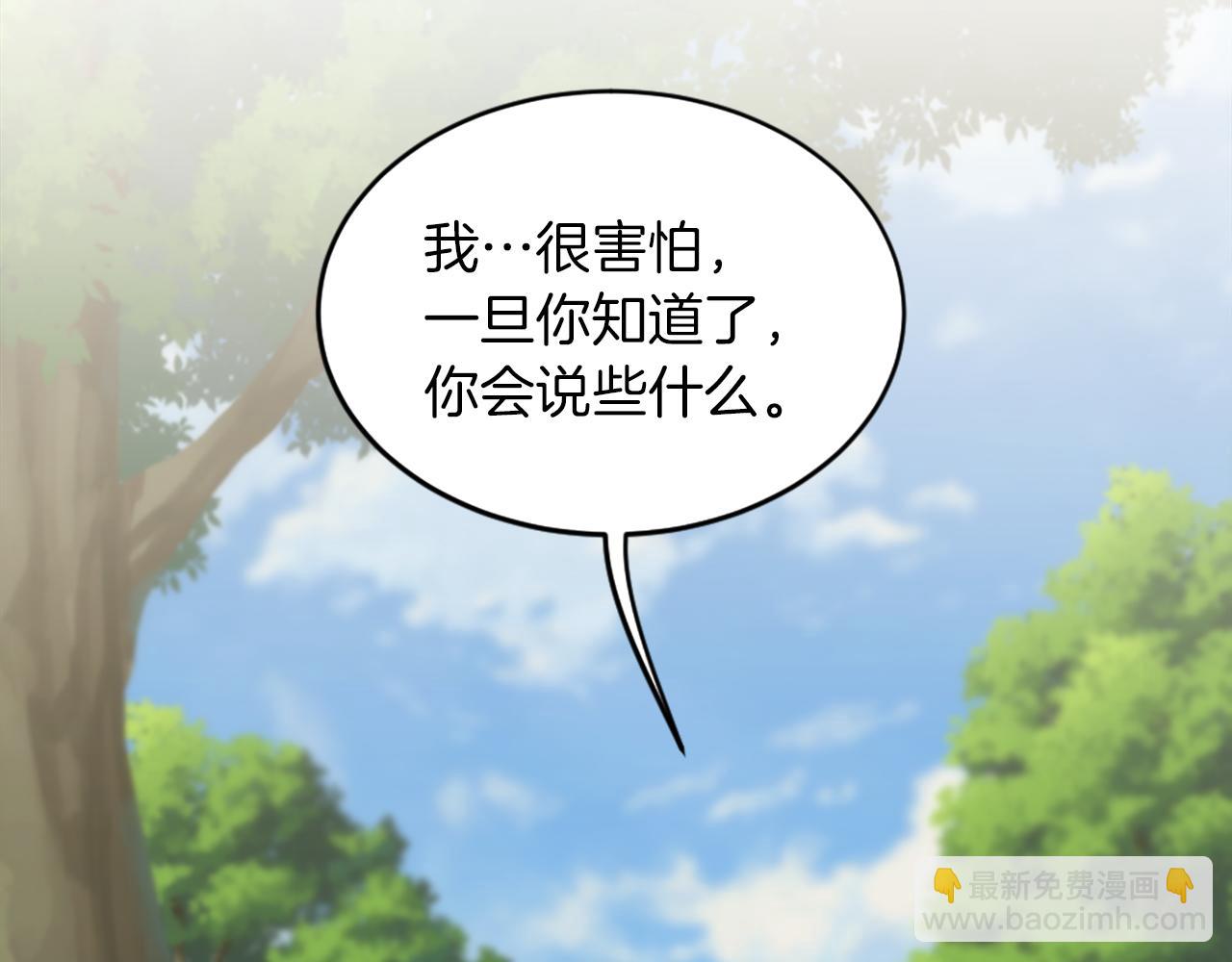 龍王子的女僕新娘 - 第128話	謝謝你(3/4) - 5