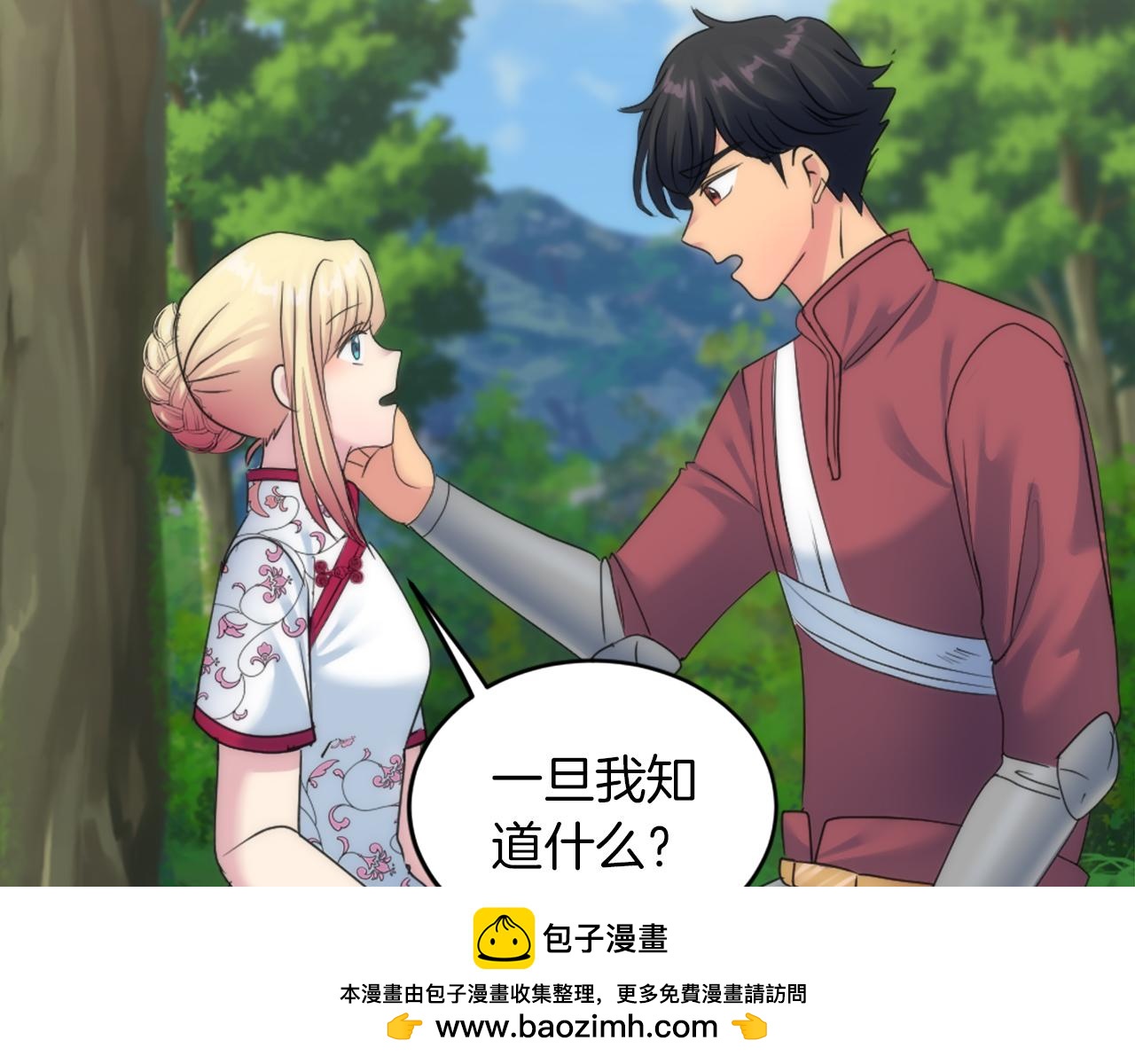 龍王子的女僕新娘 - 第128話	謝謝你(3/4) - 6