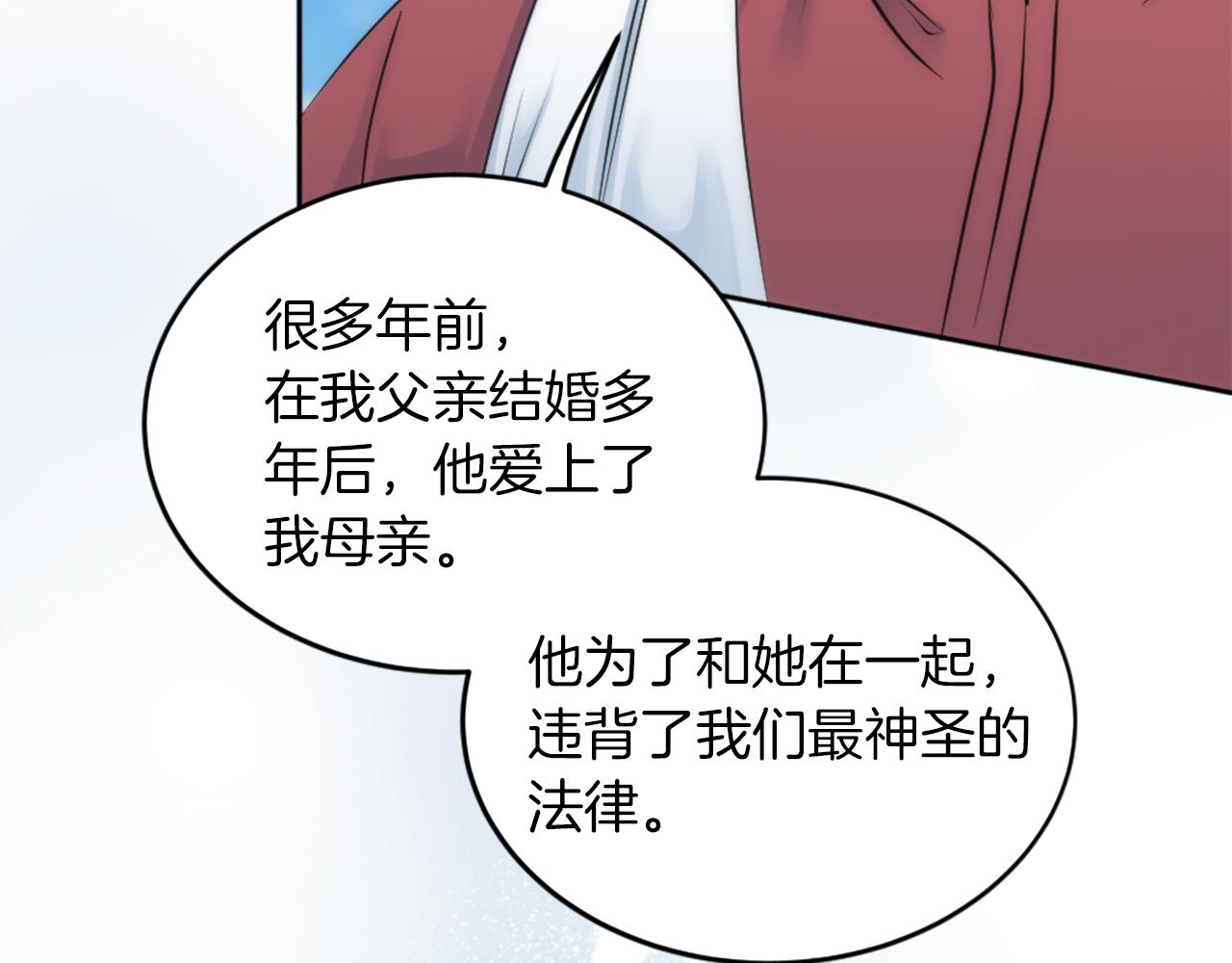 龍王子的女僕新娘 - 第128話	謝謝你(4/4) - 7