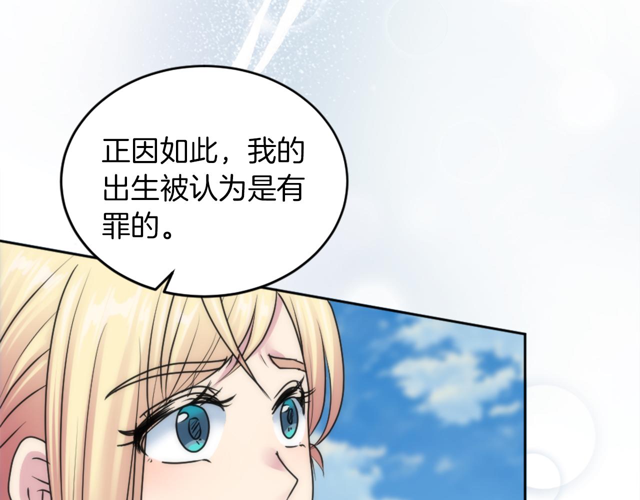 龍王子的女僕新娘 - 第128話	謝謝你(4/4) - 2