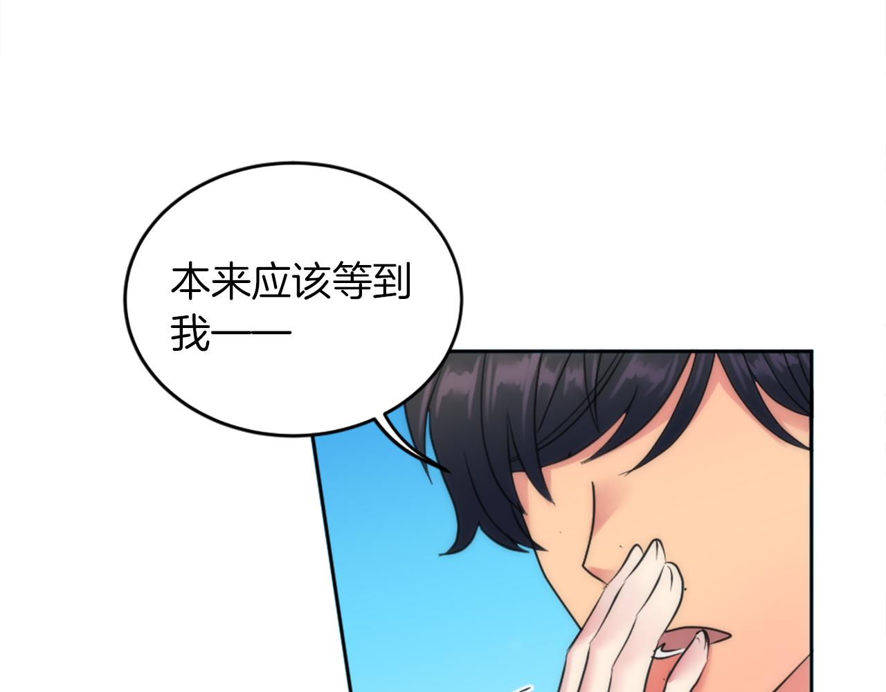 龍王子的女僕新娘 - 第128話	謝謝你(4/4) - 7