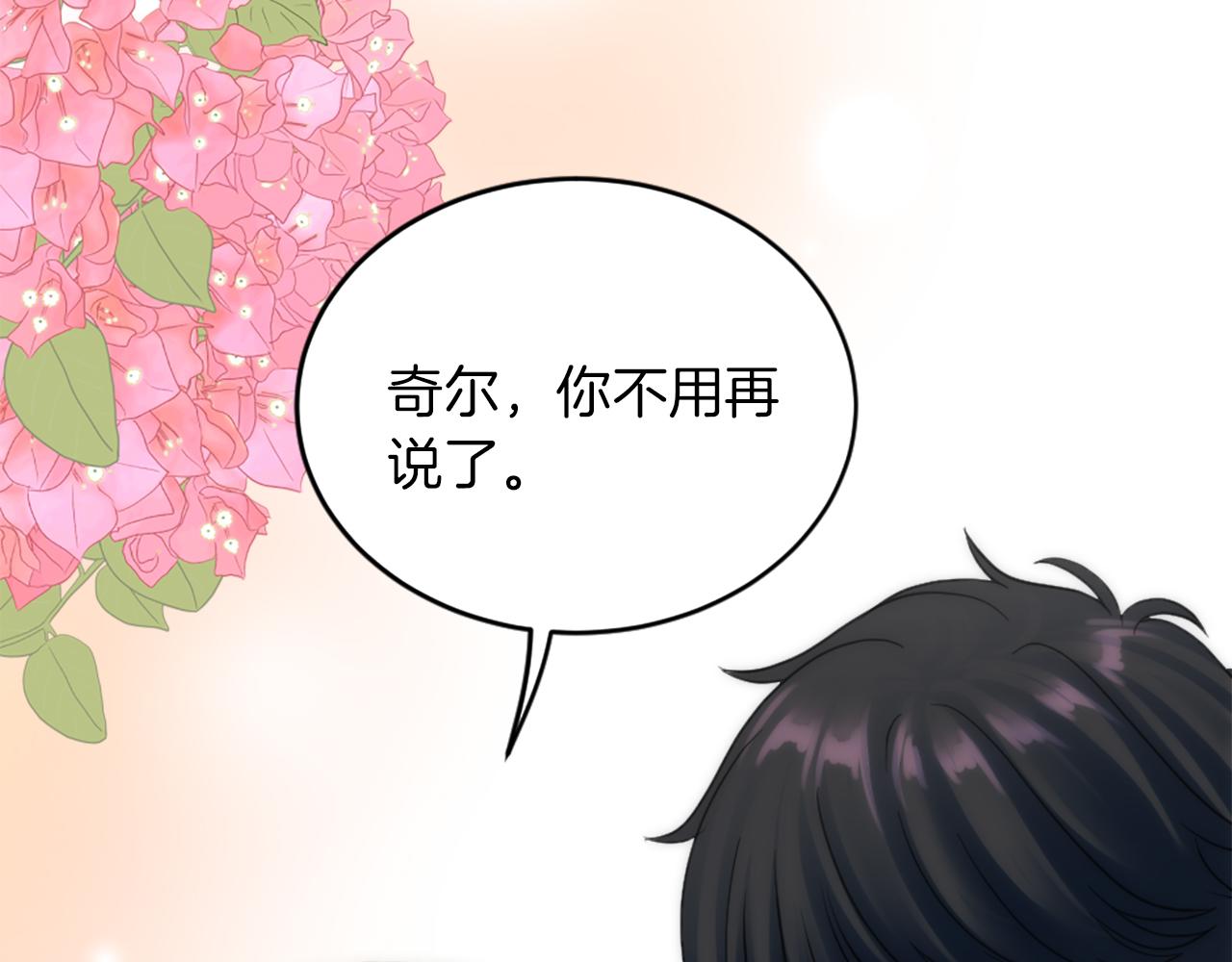 龍王子的女僕新娘 - 第128話	謝謝你(4/4) - 2