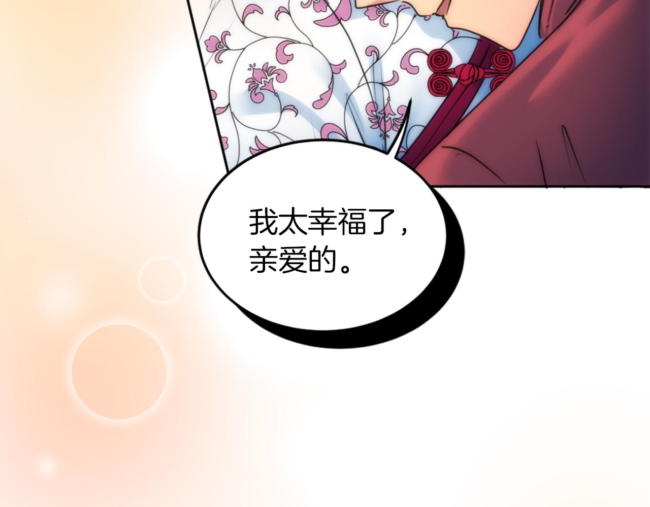 龍王子的女僕新娘 - 第128話	謝謝你(4/4) - 5