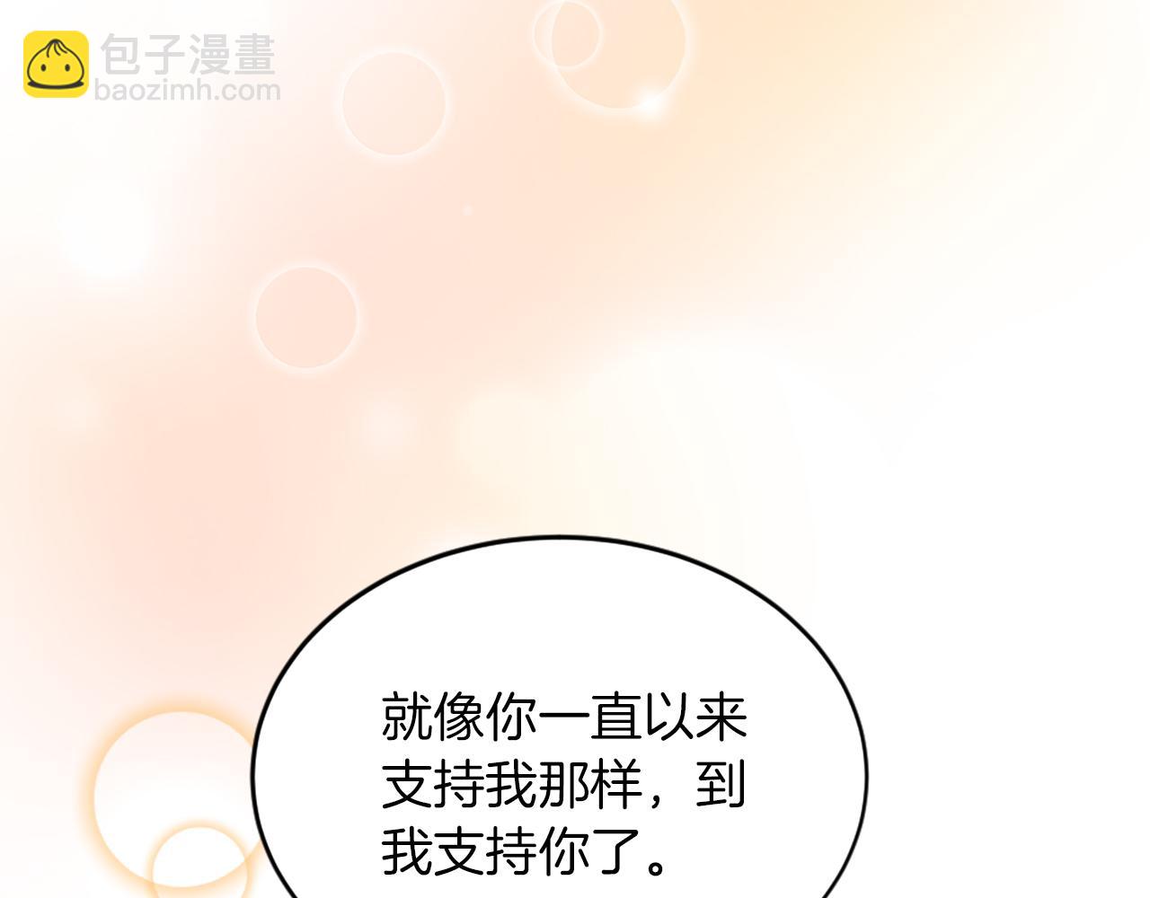 龍王子的女僕新娘 - 第128話	謝謝你(4/4) - 7