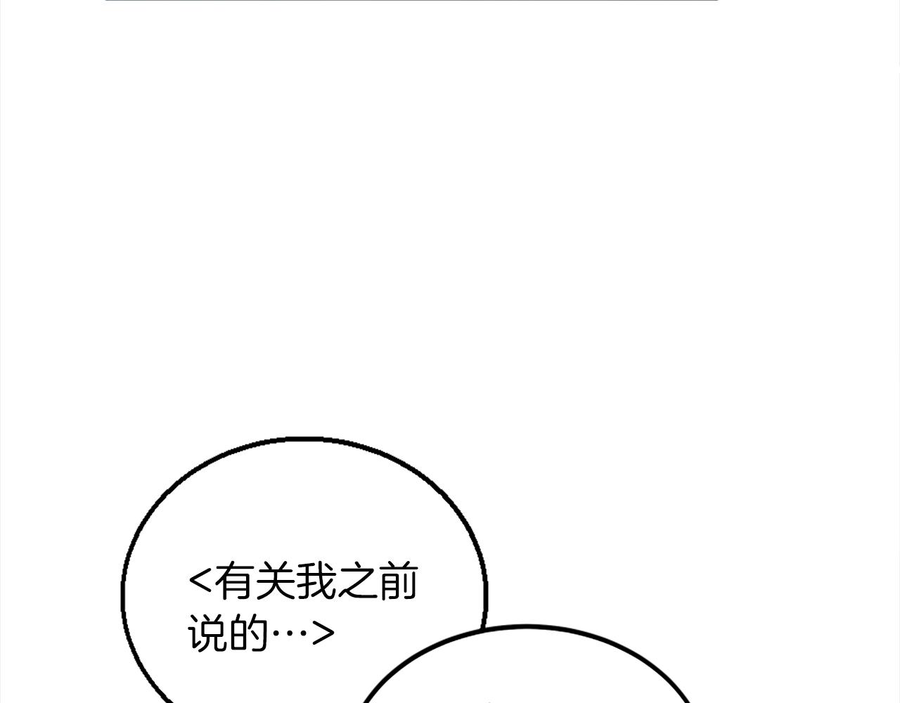 龍王子的女僕新娘 - 第128話	謝謝你(1/4) - 8