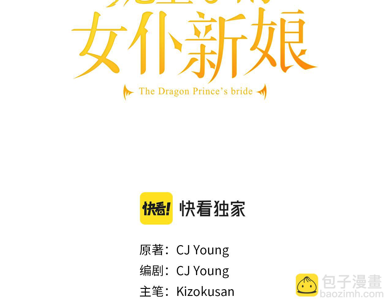 龍王子的女僕新娘 - 第128話	謝謝你(1/4) - 3