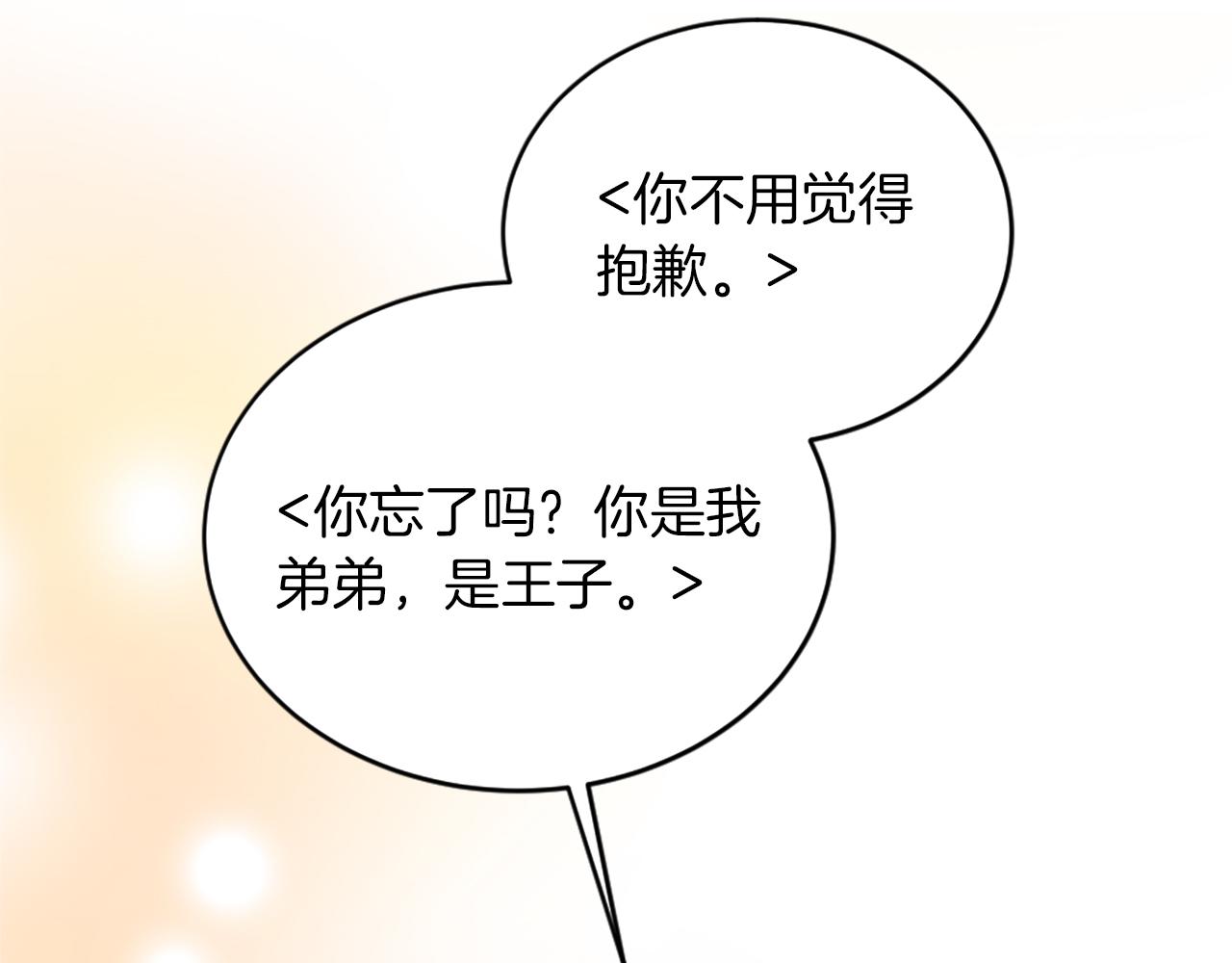 龍王子的女僕新娘 - 第128話	謝謝你(1/4) - 2