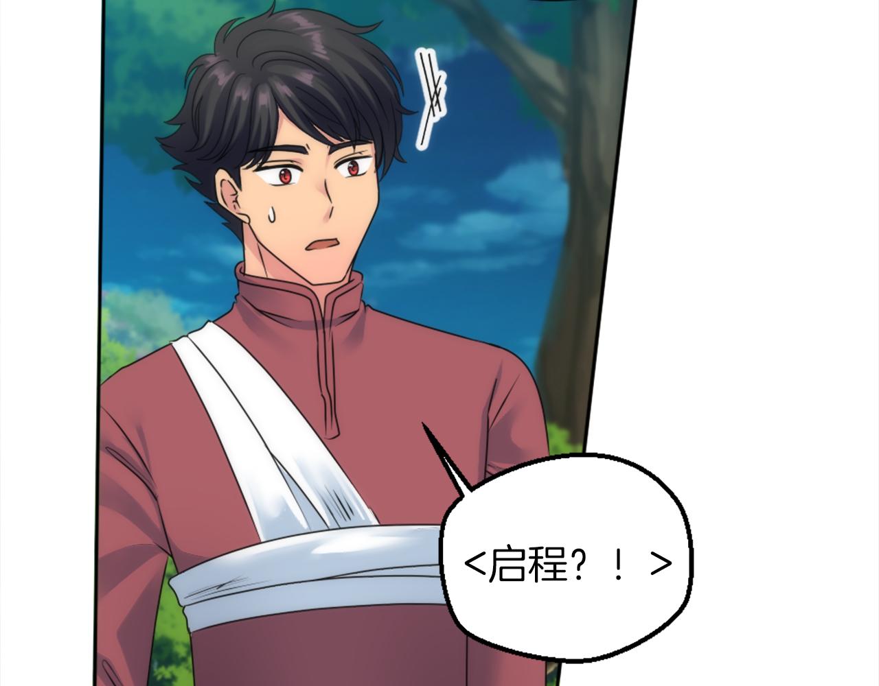 龍王子的女僕新娘 - 第128話	謝謝你(2/4) - 6