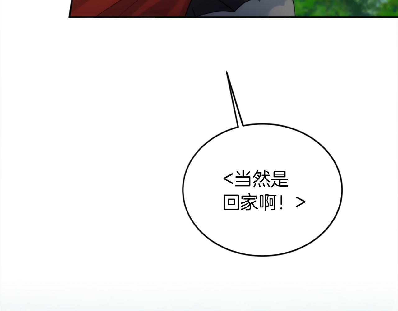 龍王子的女僕新娘 - 第128話	謝謝你(2/4) - 1