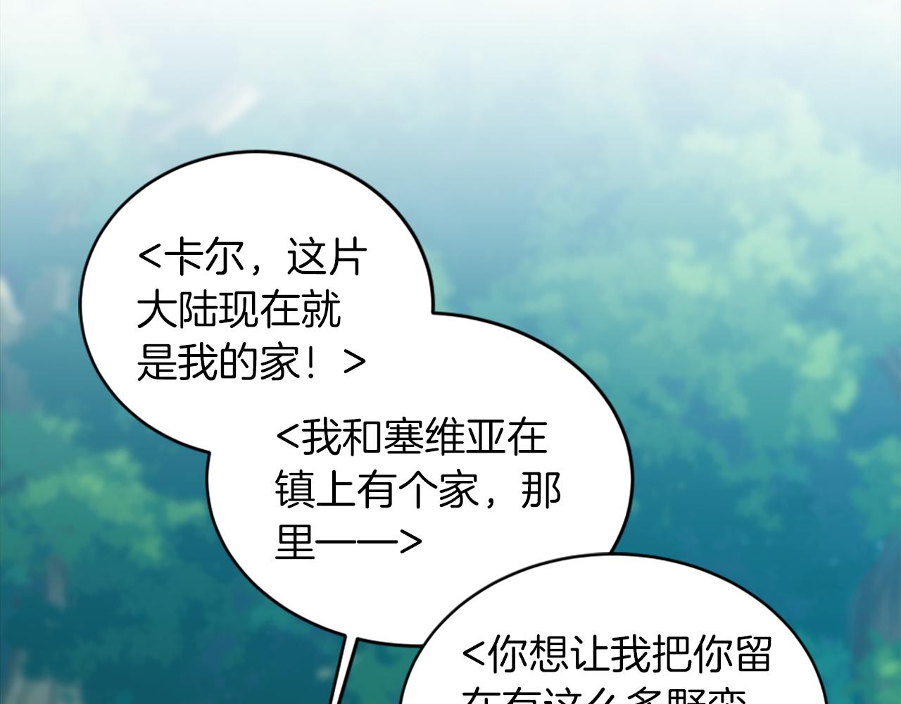 龍王子的女僕新娘 - 第128話	謝謝你(2/4) - 2