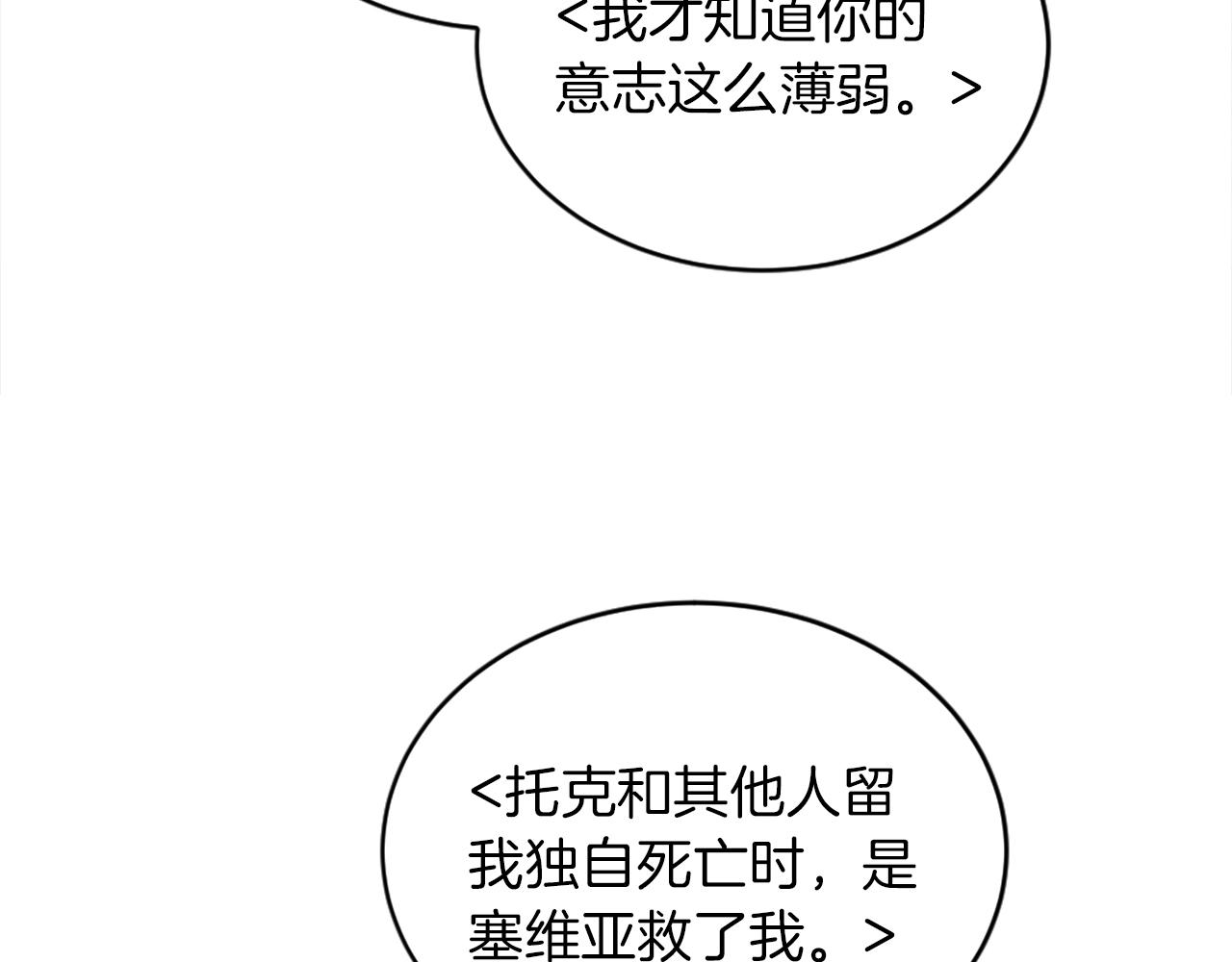 龍王子的女僕新娘 - 第128話	謝謝你(2/4) - 3