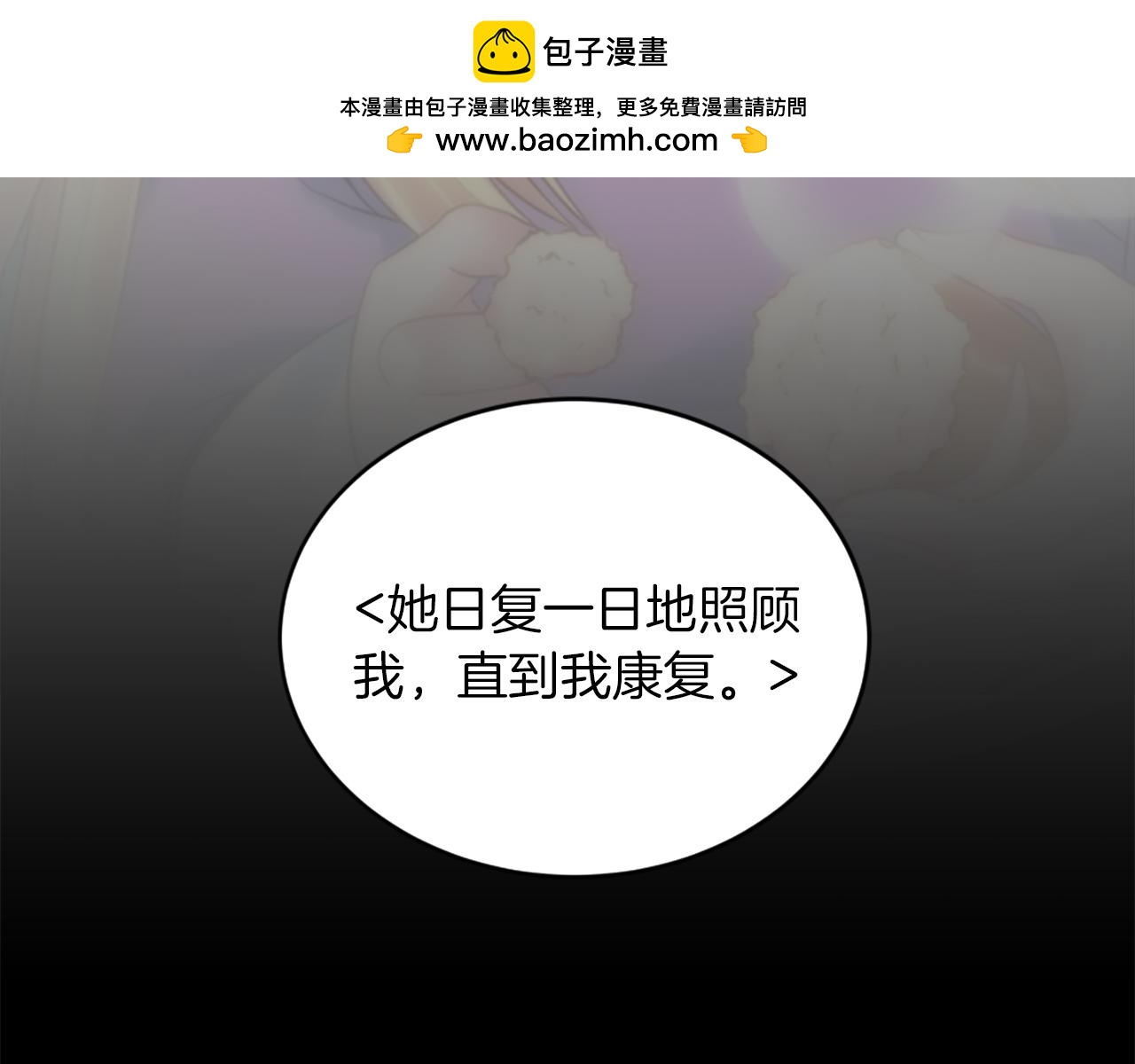 龍王子的女僕新娘 - 第128話	謝謝你(2/4) - 3