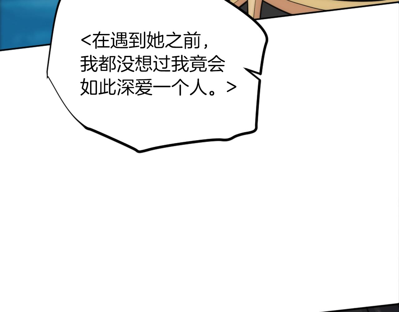 龍王子的女僕新娘 - 第128話	謝謝你(2/4) - 8