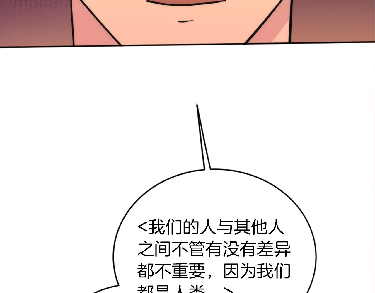 龍王子的女僕新娘 - 第128話	謝謝你(2/4) - 2