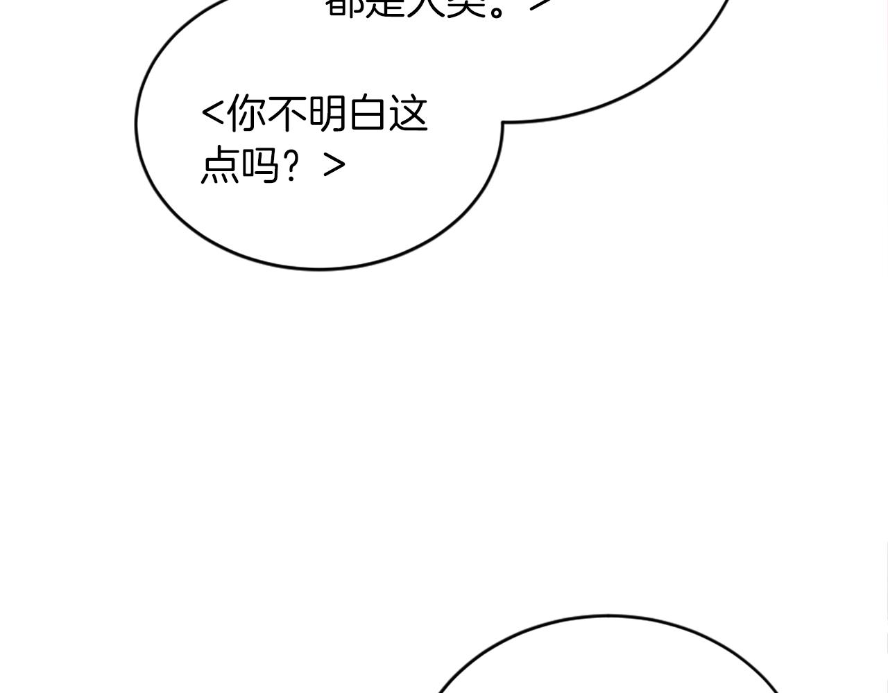 龍王子的女僕新娘 - 第128話	謝謝你(2/4) - 3