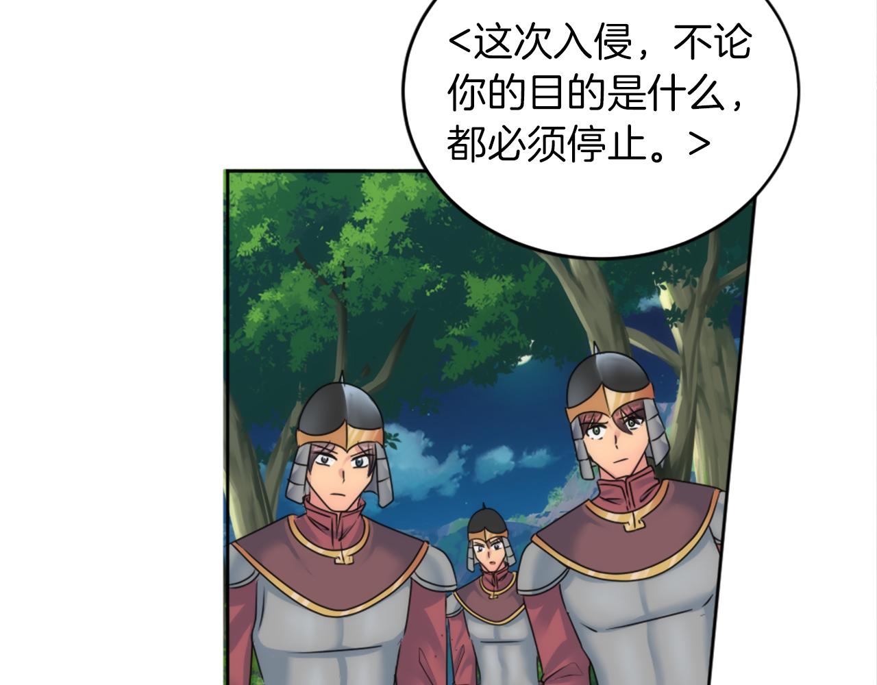 龍王子的女僕新娘 - 第128話	謝謝你(2/4) - 4