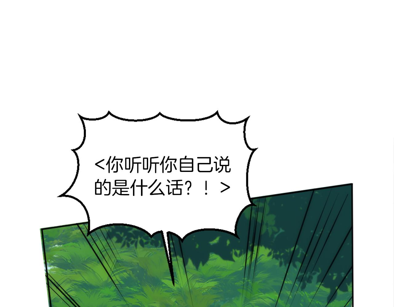 龍王子的女僕新娘 - 第128話	謝謝你(2/4) - 1