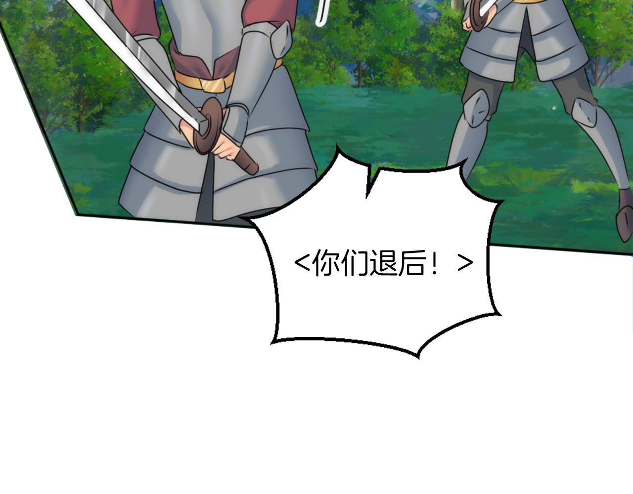 龍王子的女僕新娘 - 第128話	謝謝你(2/4) - 5