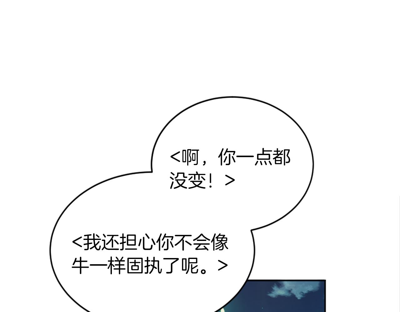 龍王子的女僕新娘 - 第128話	謝謝你(2/4) - 3