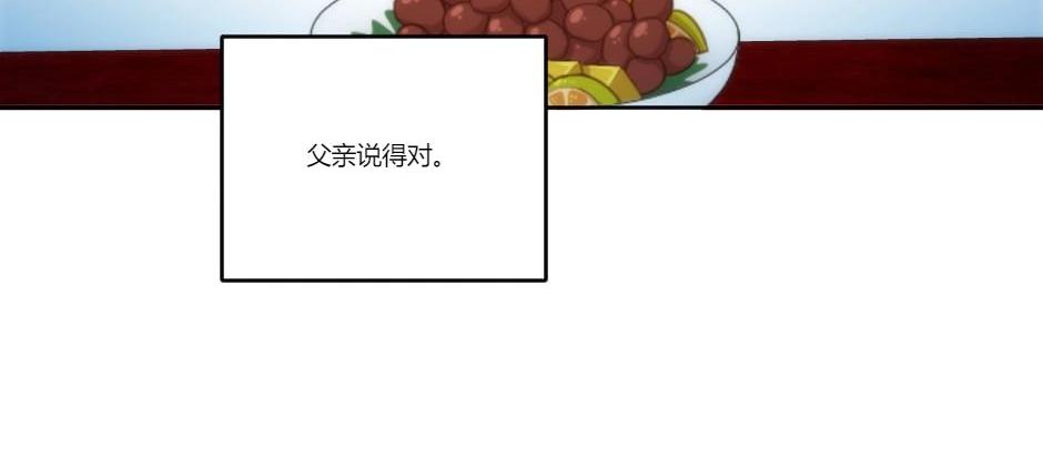 龍王子的女僕新娘 - 第130話 宴會(3/5) - 3