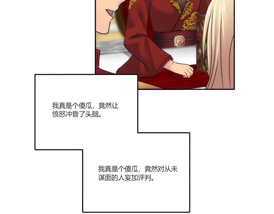 龍王子的女僕新娘 - 第130話 宴會(3/5) - 5